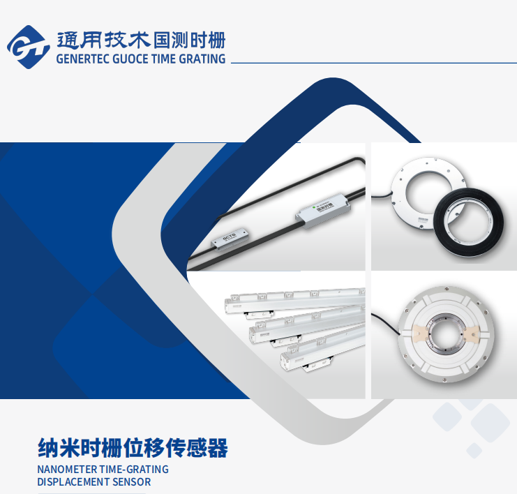 納米時(shí)柵位移傳感器